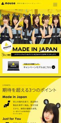 乃木坂46 CMスペシャルサイトのLPデザイン（パソコン・周辺機器／イエロー系／にぎやか系）スマホ版
