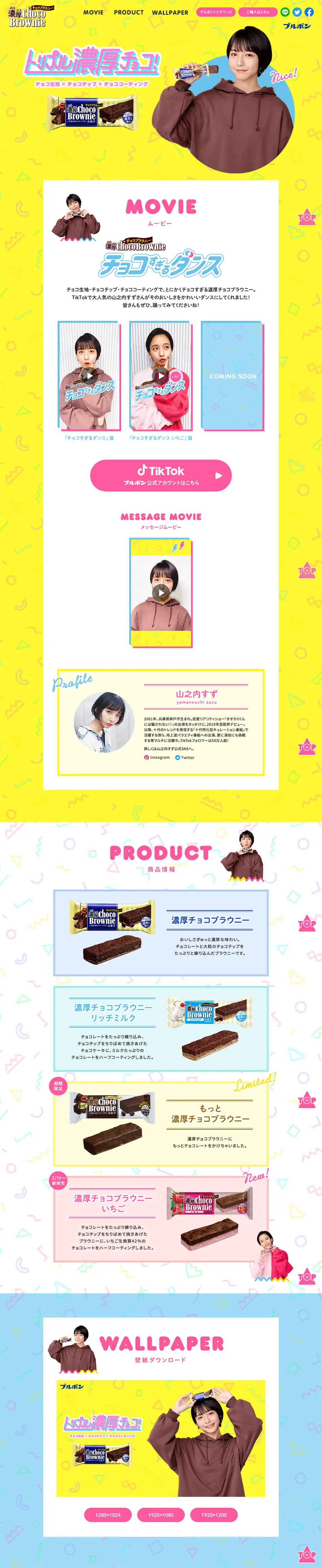 トリプル濃厚チョコ！のLPデザイン（スイーツ・スナック菓子／イエロー系／にぎやか系）PC版
