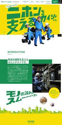 Omni Techno Co., Ltd. RECRUITINGSITE LP design (recruitment / yellow / Manga) PC version