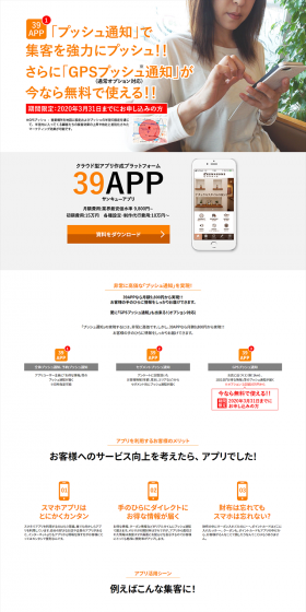 39APP LP design (Internet service / Orange tones / Trust and Safety) PC version