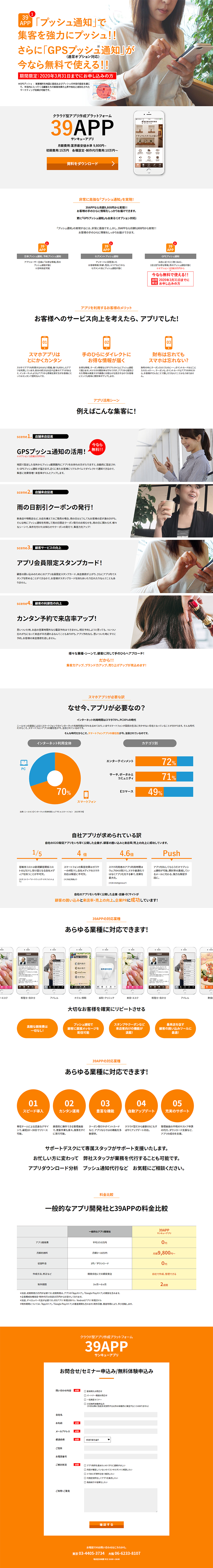 39APP LP design (Internet service / Orange tones / Trust and Safety) PC version