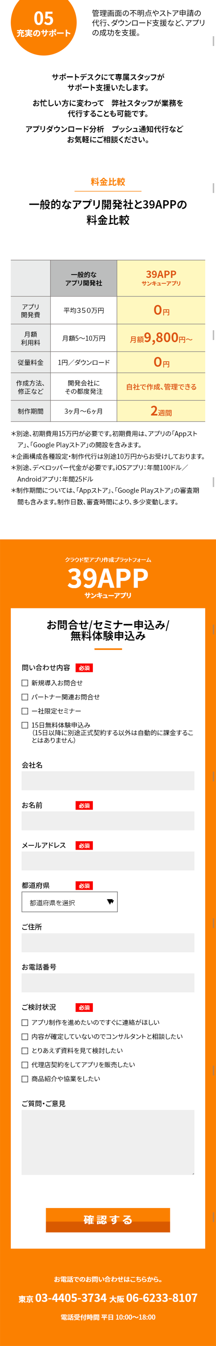 39APP LP design (Internet service / Orange tones / Trust and Safety) Mobile version