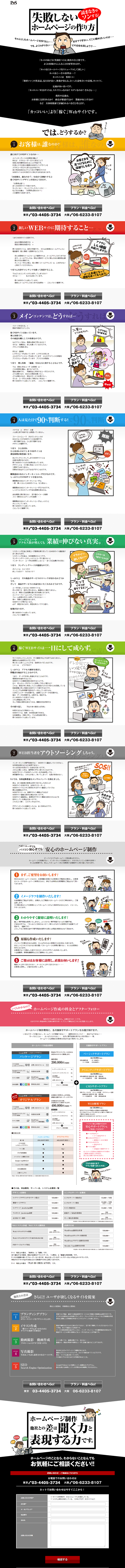 ホームページ制作のLPデザイン（インターネットサービス／ホワイト系／信頼・安心系）PC版