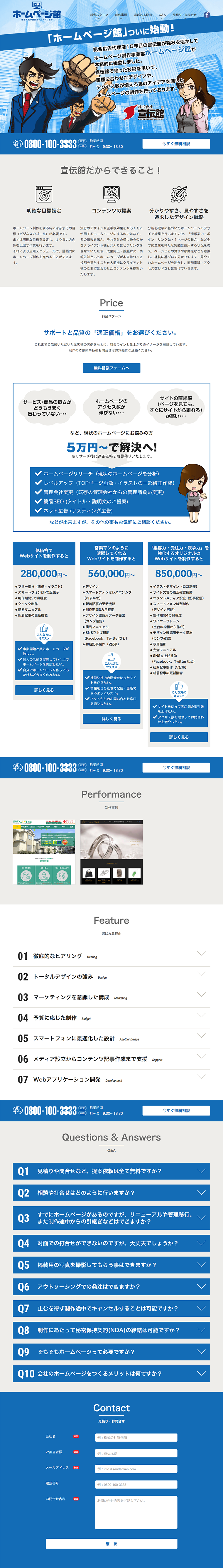 ホームページ館のLPデザイン（インターネットサービス／ブルー系／信頼・安心系）PC版