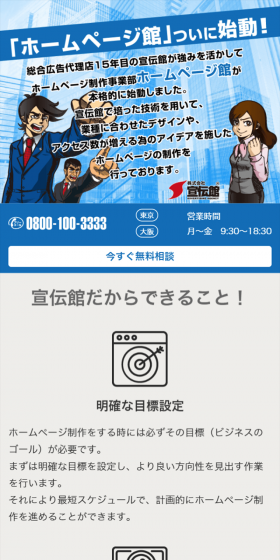 ホームページ館のLPデザイン(インターネットサービス/ブルー系/信頼・安心系)スマホ版