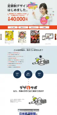 デザサポのLPデザイン（インターネットサービス／オレンジ系／信頼・安心系）PC版