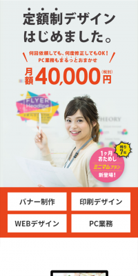 デザサポのLPデザイン（インターネットサービス／オレンジ系／信頼・安心系）スマホ版
