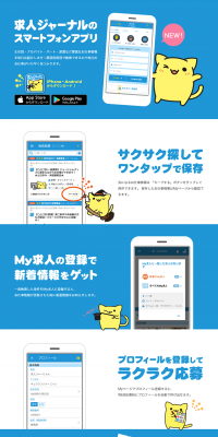 Kyujin Journal's smartphone app LP design (Internet service / Shades of blue / Cute style) PC version