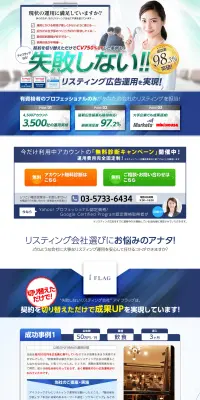 リスティング運用代行のLPデザイン（インターネットサービス／ブルー系／信頼・安心系）PC版