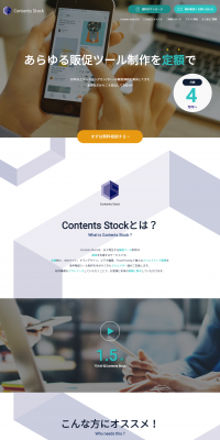 ContentsStock LP design (Internet service / White-based / Refined style) PC version