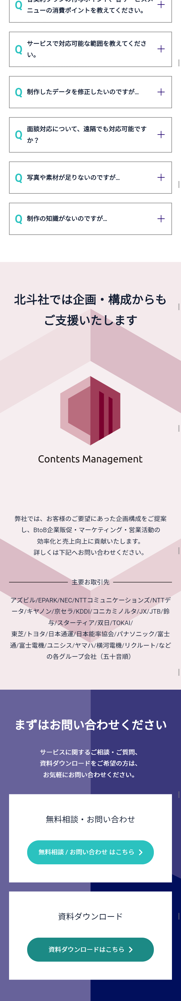 Contents StockのLPデザイン（インターネットサービス／ホワイト系／キレイ系）スマホ版