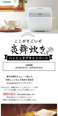 ここがすごいぞ炎舞炊きのLPデザイン（インターネットサービス／カラフル系／かわいい系）スマホ版