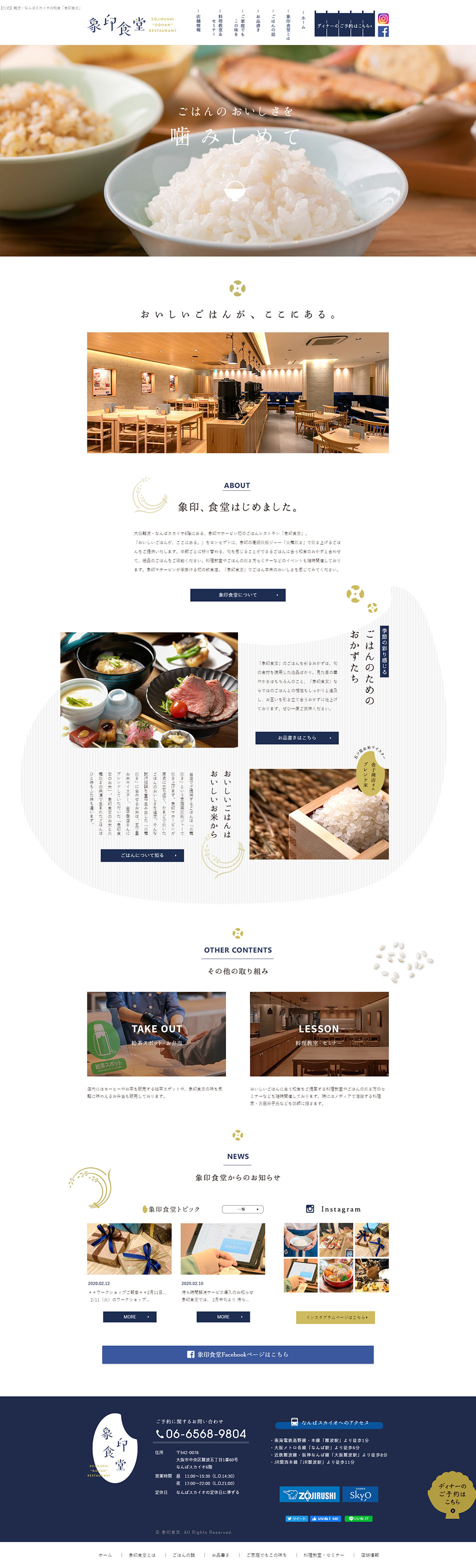 象印食堂のLPデザイン（サービス・保険・金融／ブルー系／シンプル系）PC版