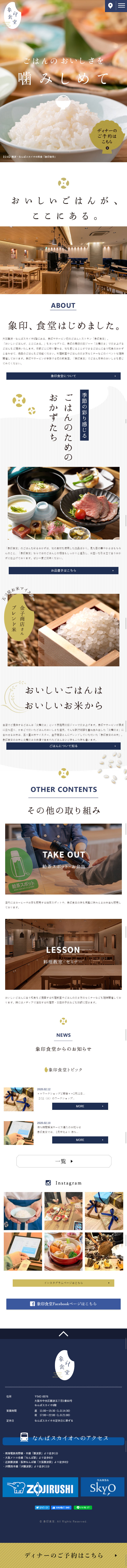 象印食堂のLPデザイン（サービス・保険・金融／ブルー系／シンプル系）スマホ版