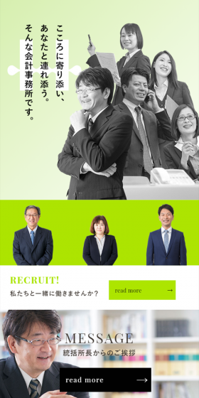 会計事務所のLPデザイン（サービス・保険・金融／グリーン系／信頼・安心系）スマホ版