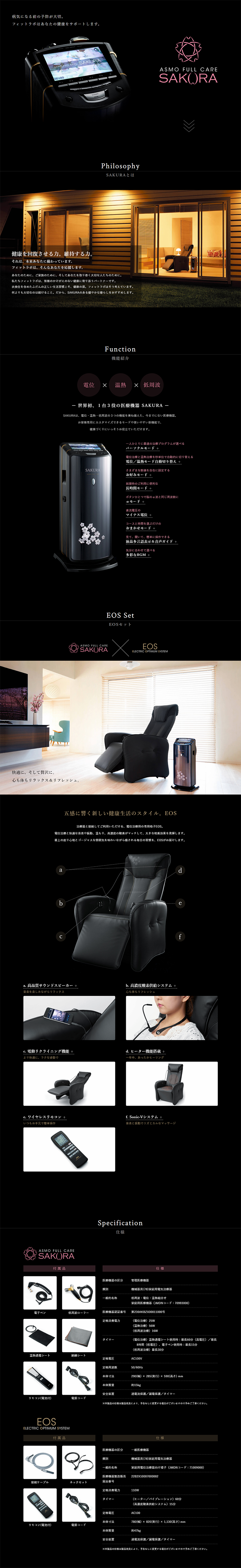 アスモフルケア「SAKURA」のLPデザイン（家電・パソコン・通信機器／ブラック系）PC版