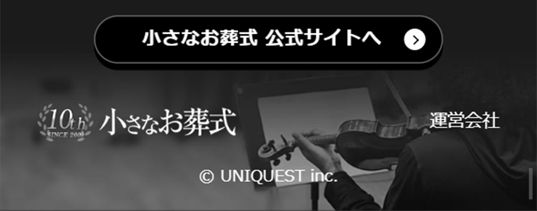 葉加瀬太郎×小さなお葬式「レクイエム」のLPデザイン（サービス・保険・金融／ブラック系／信頼・安心系）スマホ版