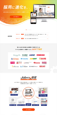 Recruitment Website Development Service LP design (Internet service / Orange tones / Trust and Safety) PC version