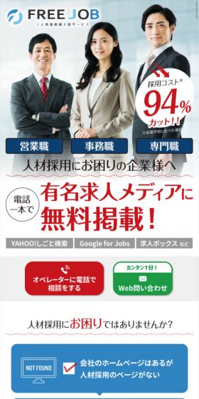 求人掲載のLPデザイン（サービス・保険・金融／ブルー系／信頼・安心系）スマホ版
