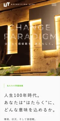 新卒幹部候補採用サイトのLPデザイン（求人・採用関連／ホワイト系／シンプル系）スマホ版