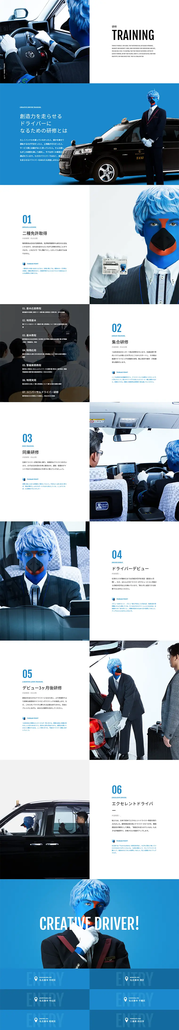 研修内容のLPデザイン（求人・採用関連／ブルー系／シンプル系）PC版
