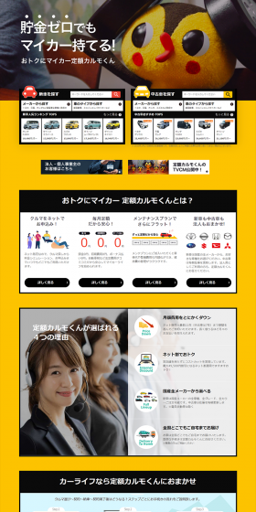 Affordable My Car Fixed-Rate Carmo-kun LP design (Cars, Motorcycles, Bicycles / Orange tones / Trust and Safety) PC version
