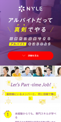 アルバイト求人の採用情報のLPデザイン（求人・採用関連／パープル系／信頼・安心系）スマホ版