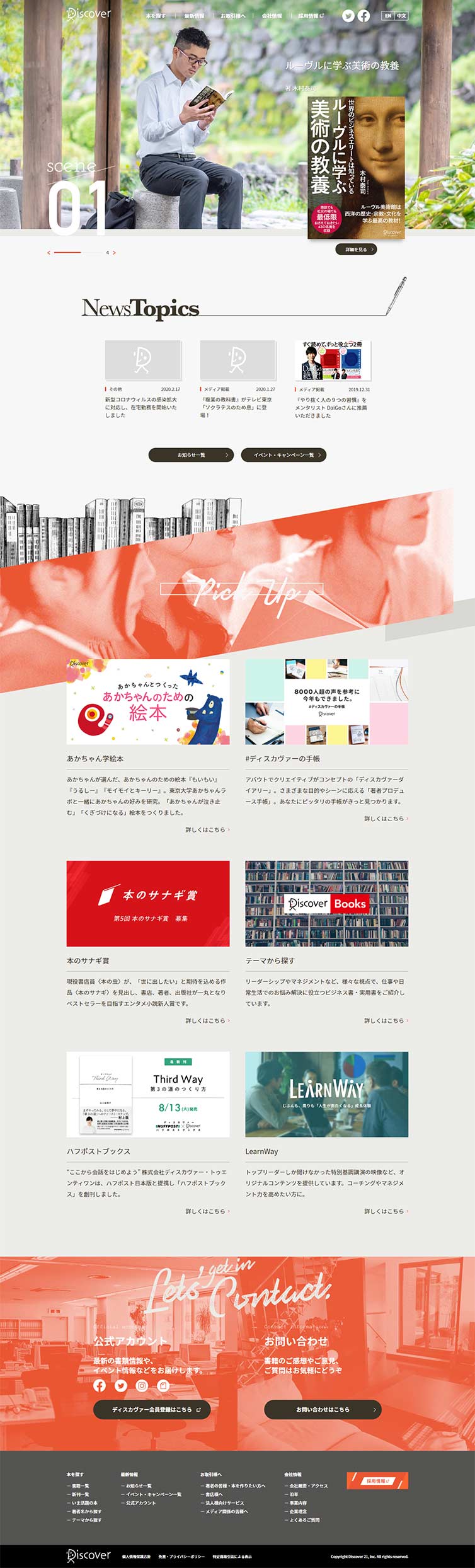 ディスカヴァー・トゥエンティワンのLPデザイン（サービス・保険・金融／オレンジ系／かっこいい系）PC版
