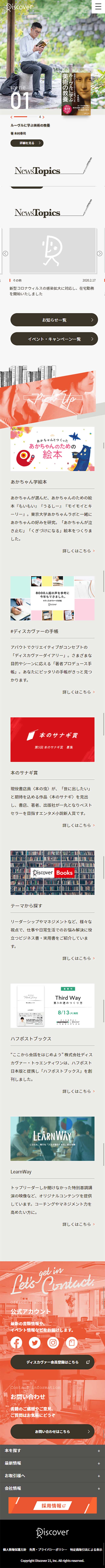 ディスカヴァー・トゥエンティワンのLPデザイン（サービス・保険・金融／オレンジ系／かっこいい系）スマホ版
