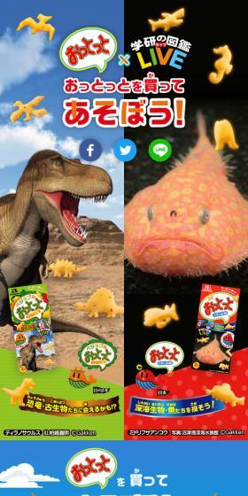 おっとっと×学研の図鑑LIVEのLPデザイン（スイーツ・スナック菓子／ブルー系／にぎやか系）スマホ版