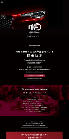 Alfa Romeo 110th Anniversary Special Site LP design (Services, Insurance, and Finance / Black-colored / Cool style) PC version