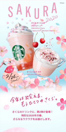 さくら さくらんぼ フラペチーノのLPデザイン（飲料・お酒／ピンク系／爽やか系）スマホ版