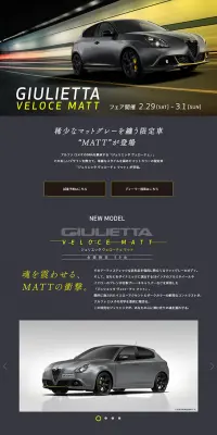 ジュリエッタ ヴェローチェ“MATT”のLPデザイン（車・バイク・自転車／グレー系／かっこいい系）PC版