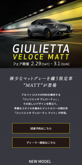 ジュリエッタ ヴェローチェ“MATT”のLPデザイン（車・バイク・自転車／グレー系／かっこいい系）スマホ版