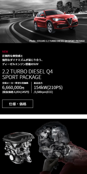 ステルヴィオ 2.2 TURBO DIESEL Q4 スポーツパッケージのLPデザイン（車・バイク・自転車／ブラック系）スマホ版