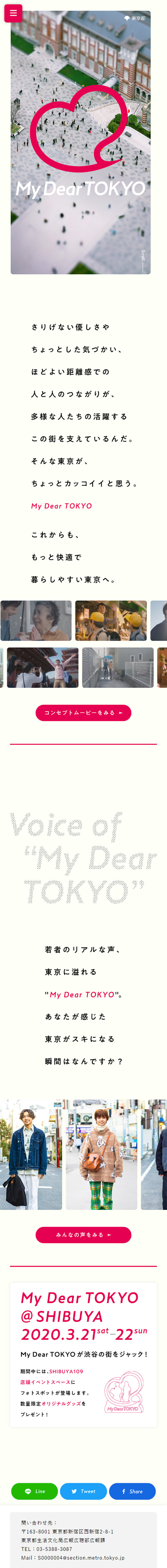 My Dear TOKYOのLPデザイン（サービス・保険・金融／レッド系／シンプル系）スマホ版