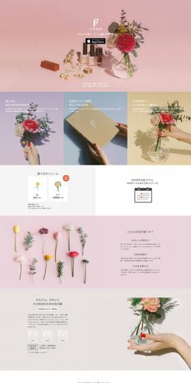 FLOWER かわいいが届く、ずっと無料のお花便のLPデザイン（サービス・保険・金融／ピンク系／にぎやか系）PC版