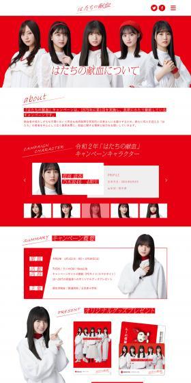 はたちの献血についてのLPデザイン（サービス・保険・金融／ホワイト系／シンプル系）スマホ版