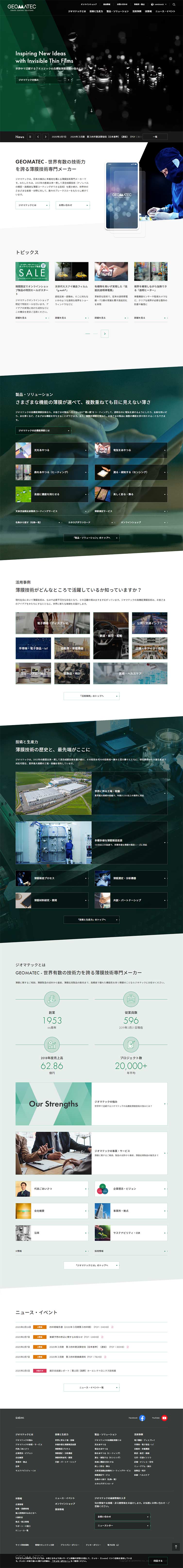 Geomatec Co., Ltd. LP design (Services, Insurance, and Finance / Green tones / Trust and Safety) PC version