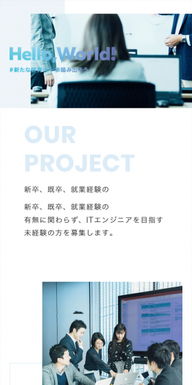 未経験からのITエンジニア育成採用のLPデザイン(求人・採用関連/ホワイト系/信頼・安心系)スマホ版