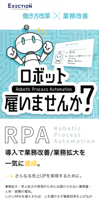 RPAのLPデザイン（インターネットサービス／ブルー系／信頼・安心系）スマホ版