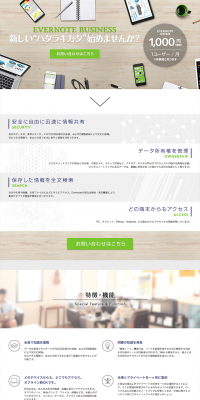 EVERNOTE BUSINESSのLPデザイン（インターネットサービス／グレー系／シンプル系）PC版