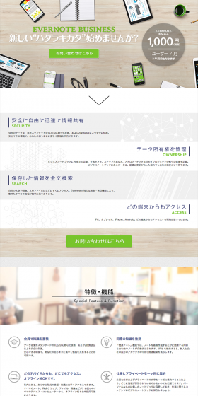 EVERNOTE BUSINESSのLPデザイン（インターネットサービス／グレー系／シンプル系）PC版
