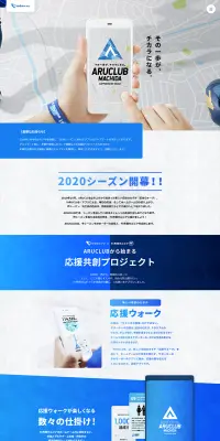 ARUCLUBのLPデザイン（インターネットサービス／ブルー系／爽やか系）PC版