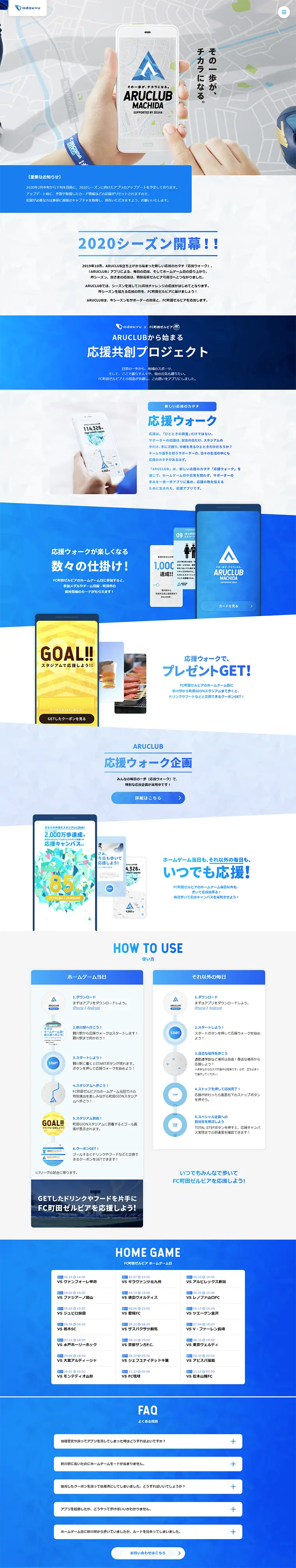 ARUCLUBのLPデザイン（インターネットサービス／ブルー系／爽やか系）PC版