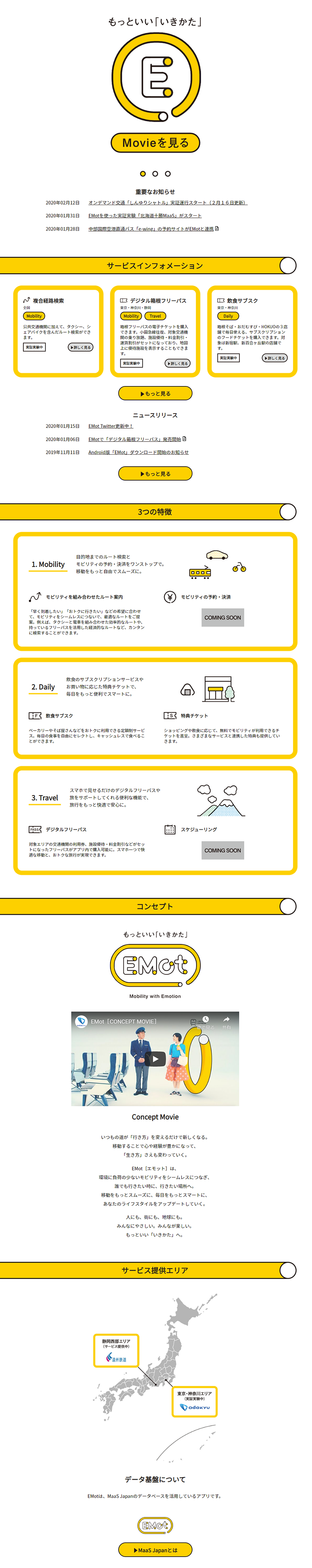 EMotのLPデザイン（インターネットサービス／イエロー系／シンプル系）PC版