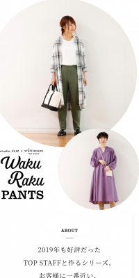 Wakaraku Pants Made by Everyone LP design (fashion / White-based / Simple) PC version