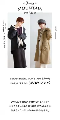 みんなでつくった3WAYマウンテンパーカーのLPデザイン（ファッション／ホワイト系／シンプル系）スマホ版
