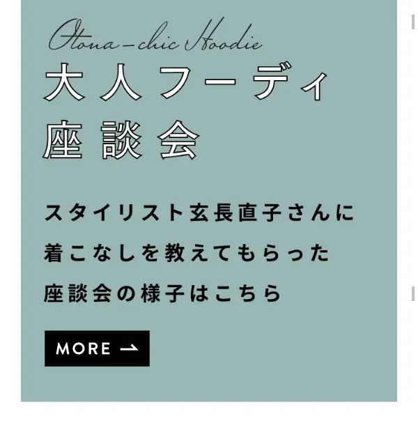 みんなでつくった大人フーディのLPデザイン（ファッション／グレー系／シンプル系）スマホ版