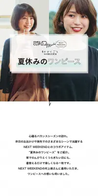 夏休みのワンピースのLPデザイン（ファッション／ホワイト系／シンプル系）スマホ版